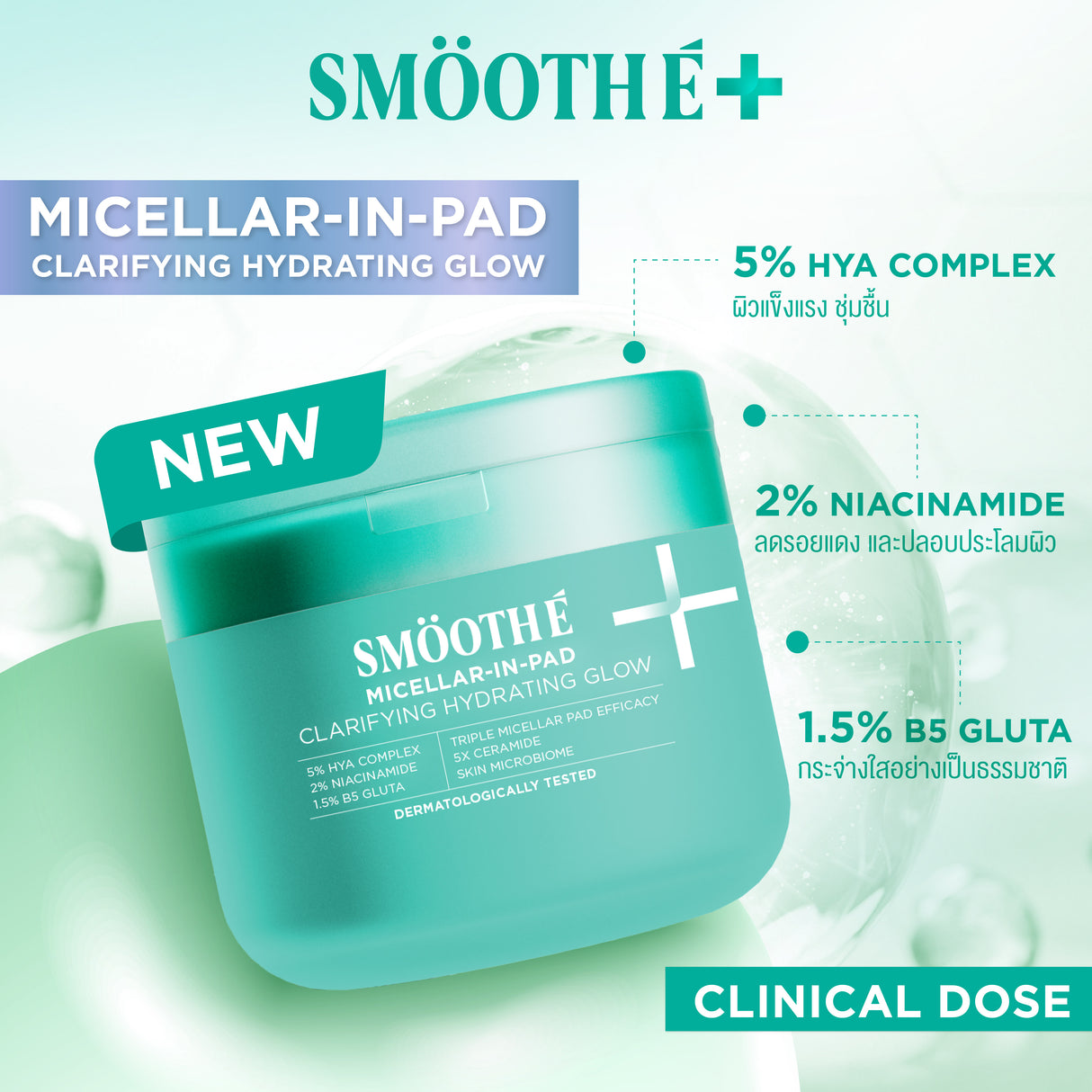 [Love Duo Pack] Smooth E Serum-in-Pad and Smooth E Micellar-in-Pad
