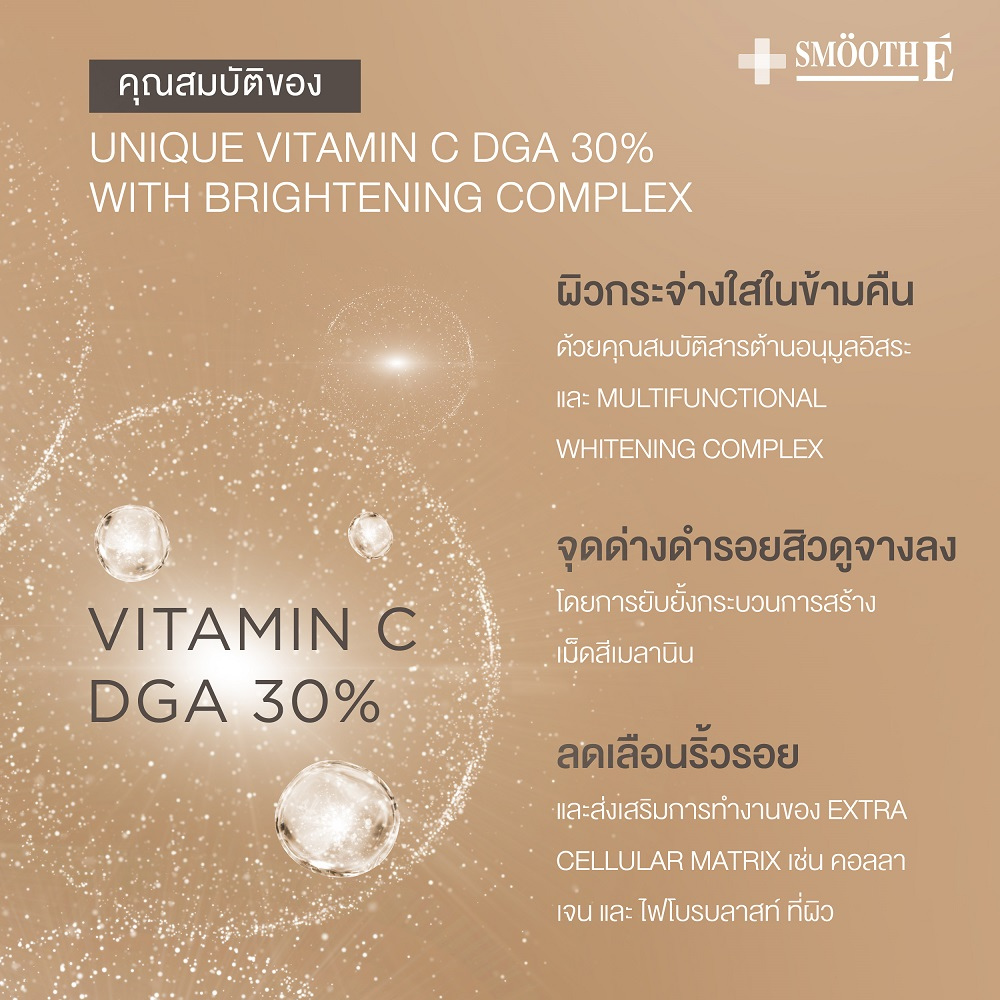 (Pack 2) Smooth E Dark Spot Clear Vitamin C Plus Serum 30 ml. เซรั่มลดจุดด่างดำ ริ้วรอย สีผิวไม่สม่ำเสมอ