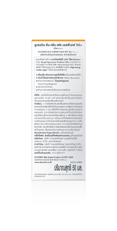 Eucerin SUN CREAM ยูเซอริน ซัน ครีม เอสพีเอฟ 50+