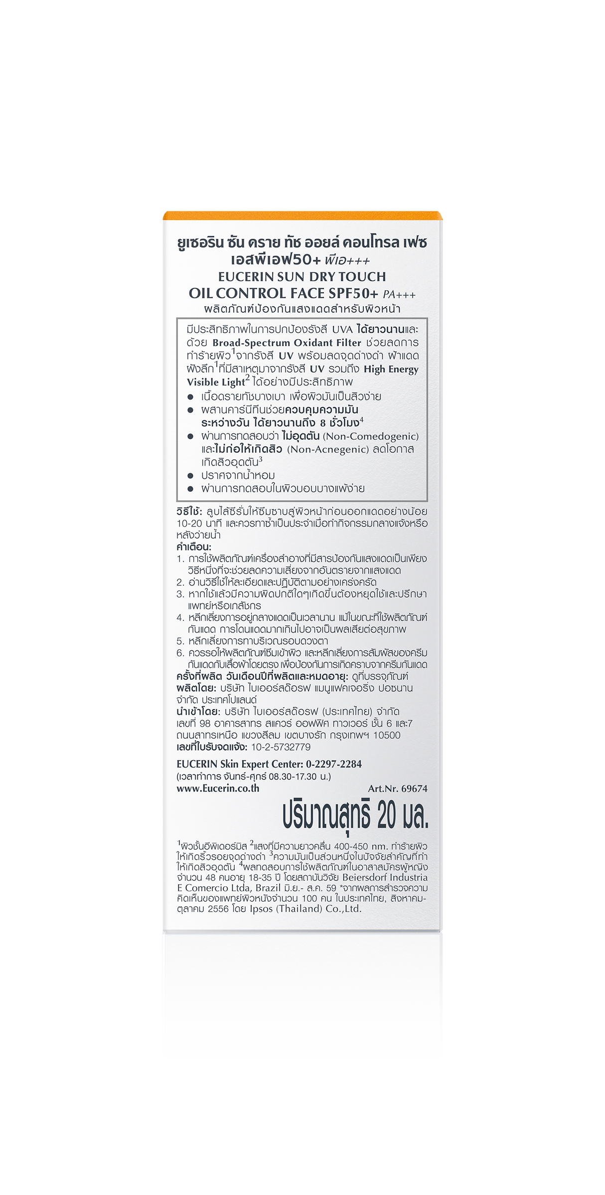 Eucerin SUN DRY TOUCH Acne Oil Control SPF50+  กันแดดคุมมัน เนื้อบางเบา สำหรับผิวหน้า