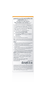 Eucerin SUN DRY TOUCH Acne Oil Control SPF50+  กันแดดคุมมัน เนื้อบางเบา สำหรับผิวหน้า
