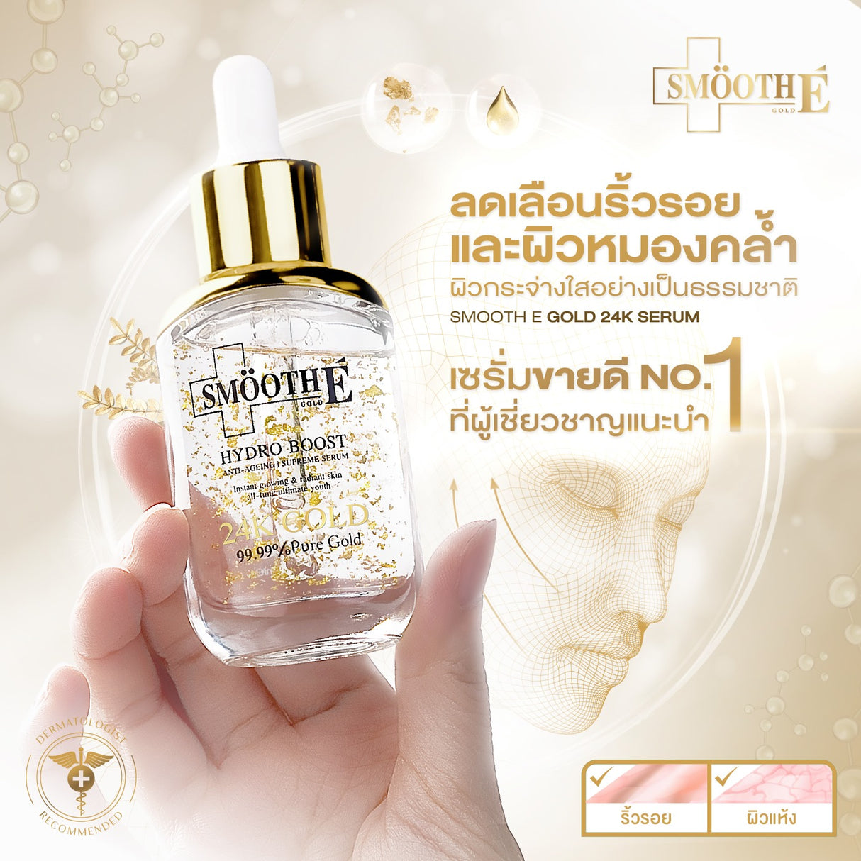 (Pack 2) Smooth E 24K Gold Hydroboost Serum