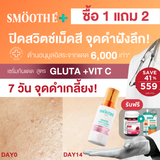 [1 Free 2] Smooth E Sun Asta SPF 50+ PA++++ Free Smooth Life Astaxanthin 6mg 7 capsules &  Smooth E Sun Asta Acne 5 g.