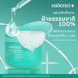 SMOOTH E MICELLAR GLOW CLARIFYING SERUM PAD 101 ML.
