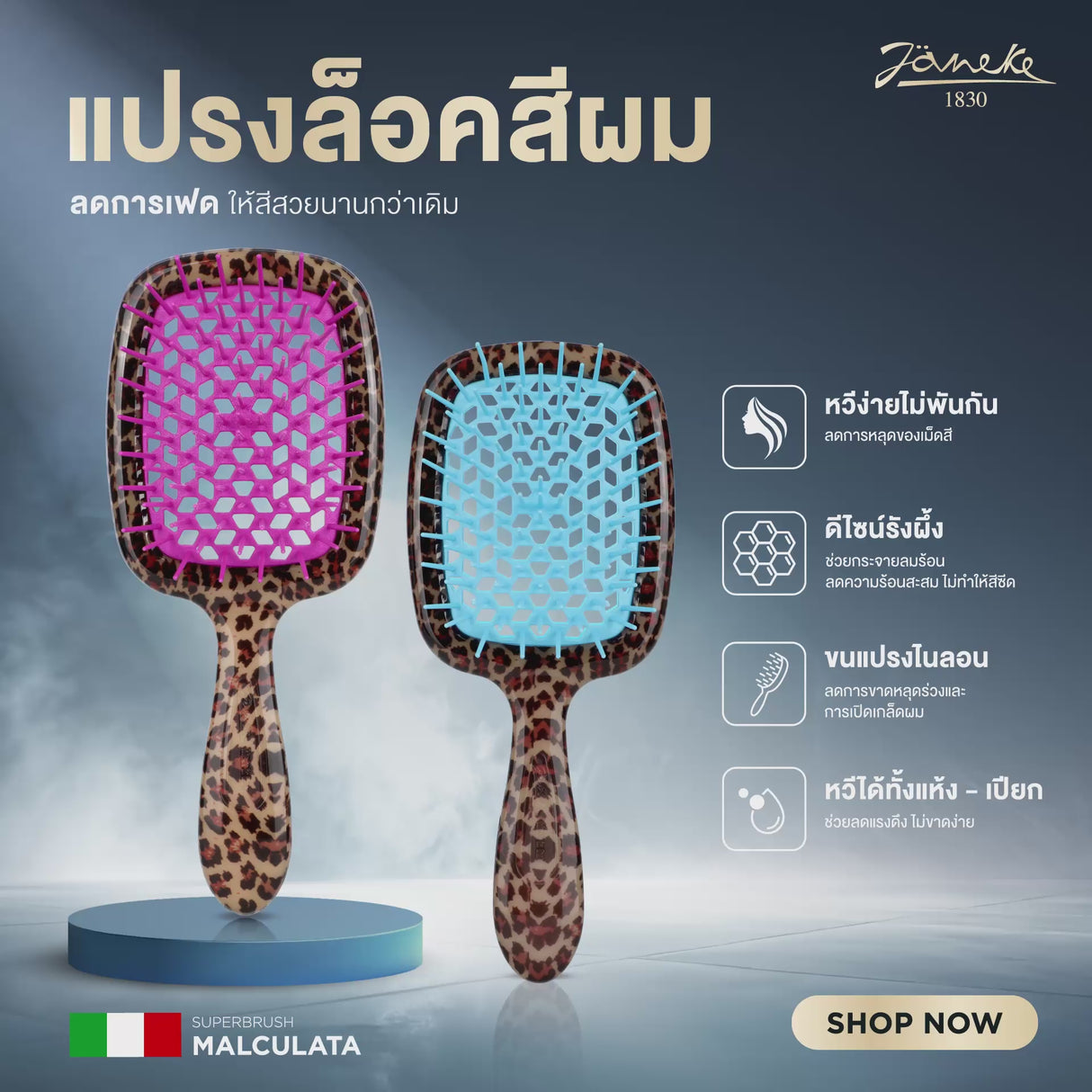 [NEW]  Janeke Mac Fux Superbrush Maculata