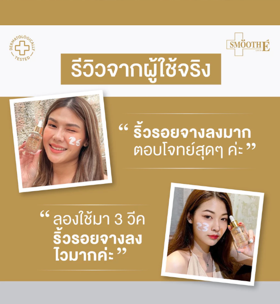 [1 Free 2] Smooth E 24K Gold Serum 30 ml. Free Smooth E 24K Gold Serum 4 ml.