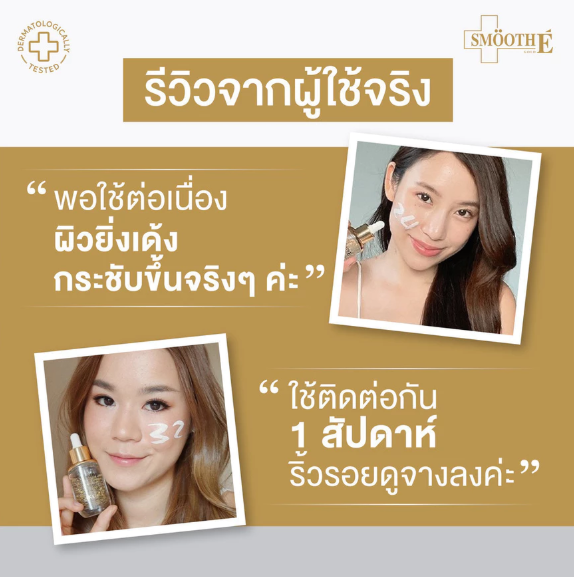 [1 Free 2] Smooth E 24K Gold Serum 30 ml. Free Smooth E 24K Gold Serum 4 ml.