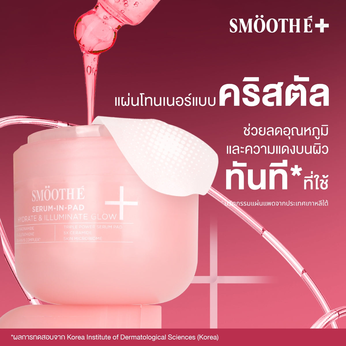 SMOOTH E SERUM-IN-PAD HYDRATE & ILLUMINATE GLOW 101 ML.