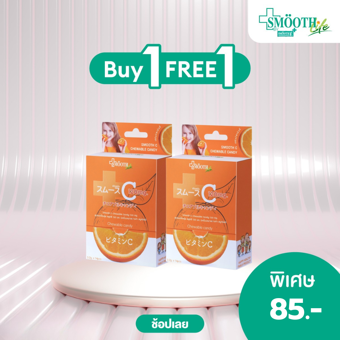 [1 Free 1] Smooth Life Chewable Candy Vit C 120 mg.