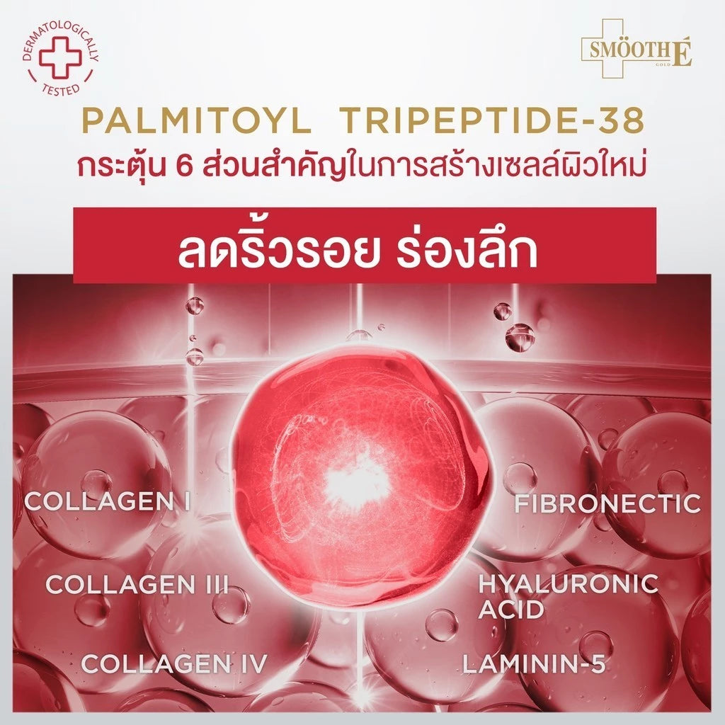 Smooth E The Best of Brightening Youth Skin Booster