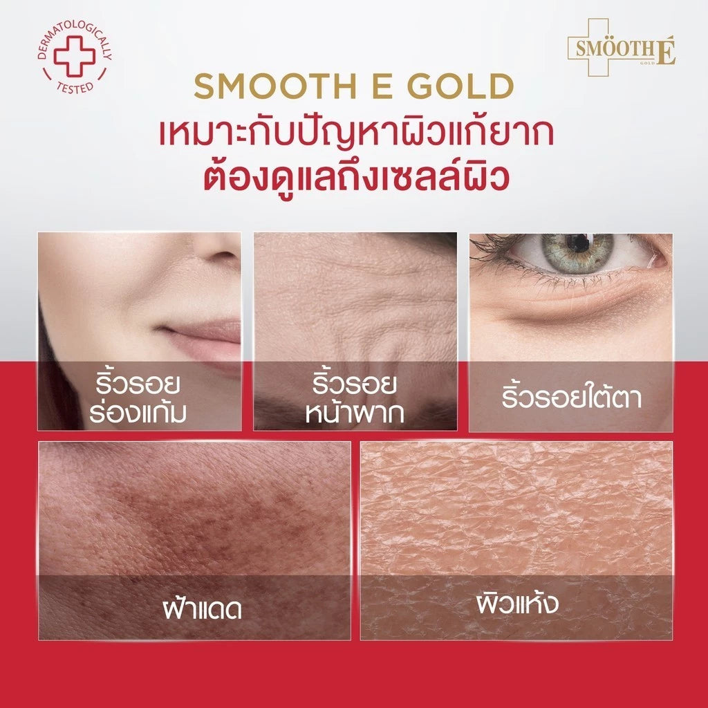 Smooth E The Best of Brightening Youth Skin Booster