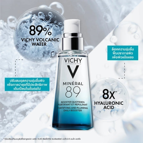 Vichy Mineral 89 Booster Serum วิชี่ พรีเซรั่มมอบผิวเด้งนุ่ม เรียบเนียน 75ml