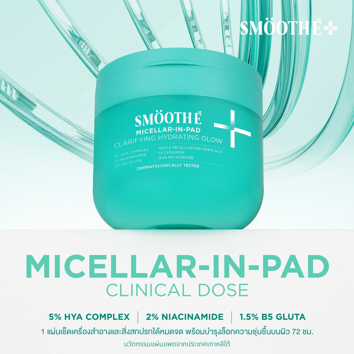 SMOOTH E MICELLAR GLOW CLARIFYING SERUM PAD 101 ML.