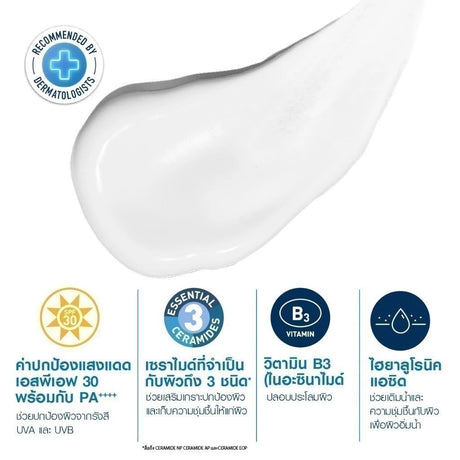CERAVE Facial Moisturising Lotion SPF30 เซราวี โลชั่นบำรุงผิวหน้า ผิวธรรมดา 52ml