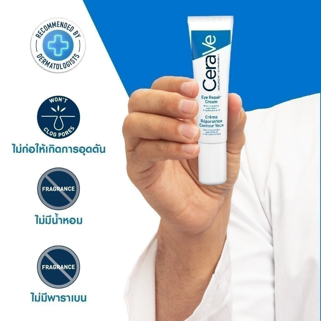 CERAVE Eye Repair Cream เซราวี ครีมบำรุงรอบดวงตา บรรเทารอยหมองคล้ำและอาการบวม 14ml.
