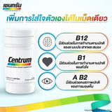 CENTRUM ACTIVE DIETARY SUPPLEMENT  เซนทรัม แอคทีฟ ผลิตภัณฑ์เสริมอาหาร วิตามินรวม สำหรับทุกคน