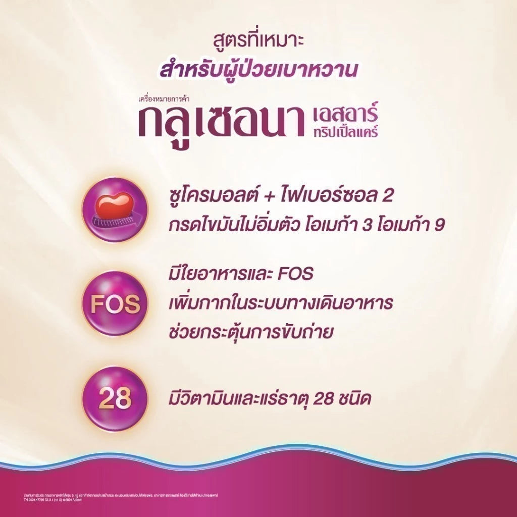 [ซื้อ 2แถม1] Glucerna SR Vanilla 800g x2 Free Vanilla 380 กลูเซอนา เอสอาร์ วานิลลา 800g x2 ฟรี วานิลลา 380g