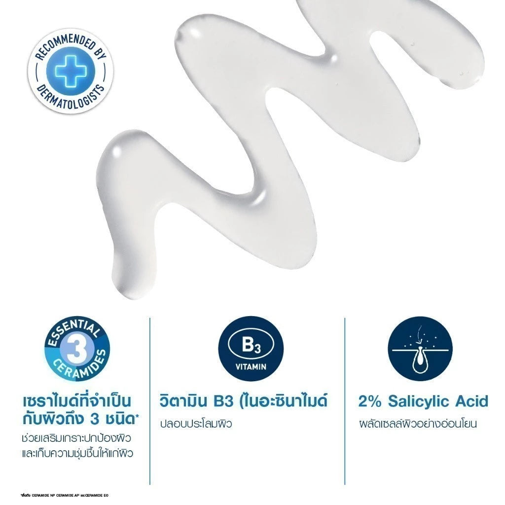CERAVE BLEMISH CONTROL GEL เซราวี ผลิตภัณฑ์บำรุงผิวหน้า สูตรสำหรับผิวเป็นสิวง่าย 40 มล.