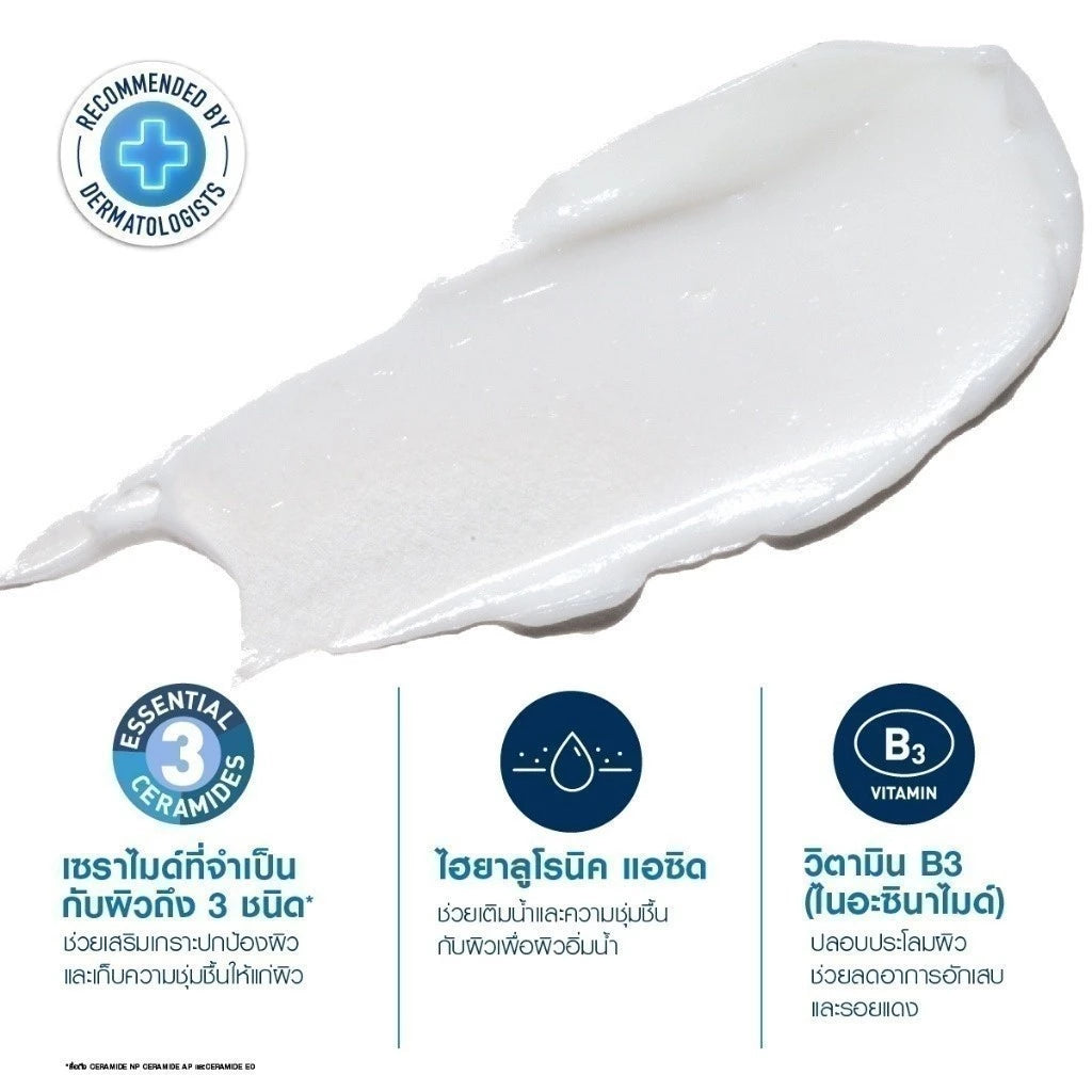 CERAVE Eye Repair Cream เซราวี ครีมบำรุงรอบดวงตา บรรเทารอยหมองคล้ำและอาการบวม 14ml.