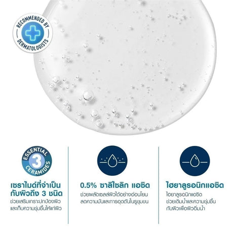 Cerave SA Smoothing Cleanser เอสเอ สมูทติ้ง คลีนเซอร์ 236 ml.