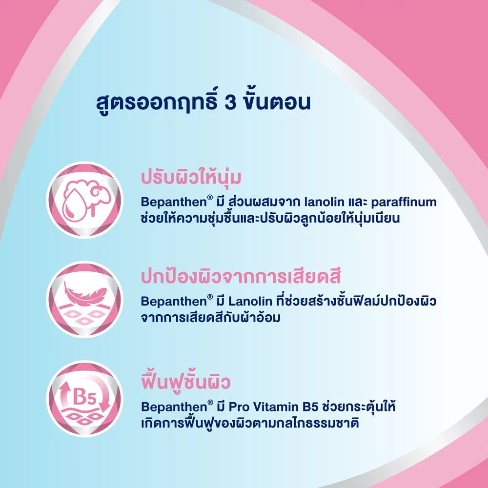BEPANTHEN OINTMENT บีแพนเธน ออยเมนท์ บำรุง ปกป้อง ดูแลผิวใต้ผ้าอ้อม
