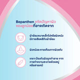 BEPANTHEN OINTMENT บีแพนเธน ออยเมนท์ บำรุง ปกป้อง ดูแลผิวใต้ผ้าอ้อม