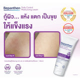 BEPANTHEN DAILY CONTROL MOISTURIZING CREAM บีแพนเธน เดลี่ คอนโทรล มอยซ์เจอร์ไรซิ่ง ครีม ผลิตภัณฑ์บำรุงผิวสำหรับผิวแห้ง 200 กรัม