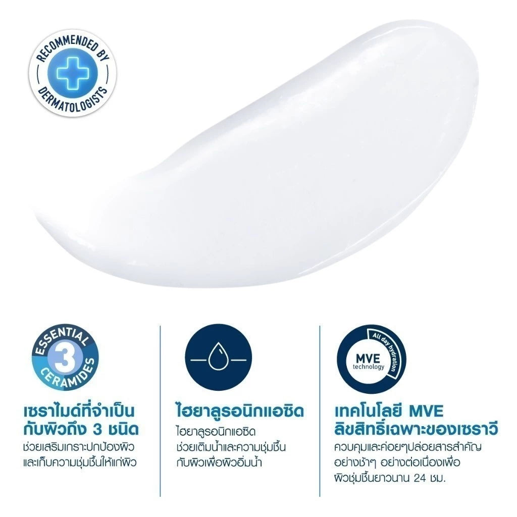 CERAVE Moisturising Lotion เซราวี โลชั่นบำรุงผิว ชุ่มชื้น เนื้อสัมผัสบางเบา 473ml