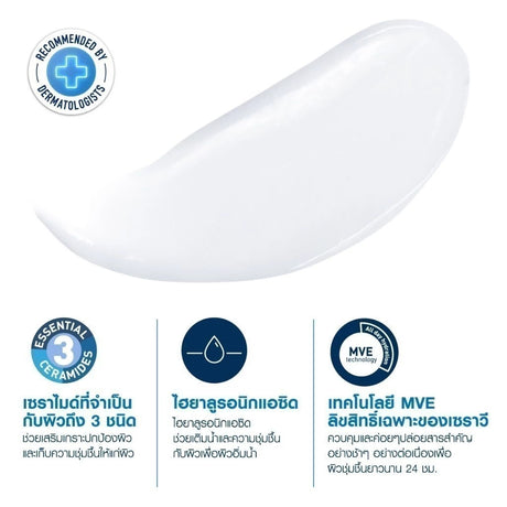 CERAVE Moisturising Lotion เซราวี โลชั่นบำรุงผิว ชุ่มชื้น เนื้อสัมผัสบางเบา 473ml